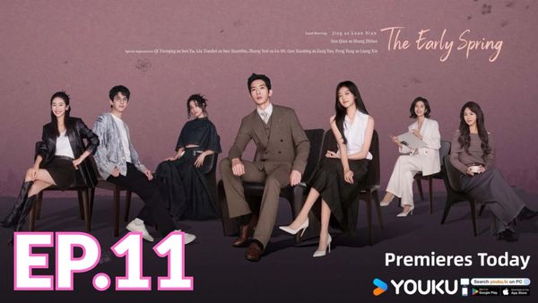 ตอนที่ 11