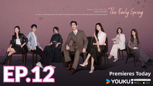 ตอนที่ 12