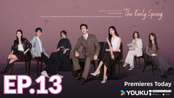 ตอนที่ 13