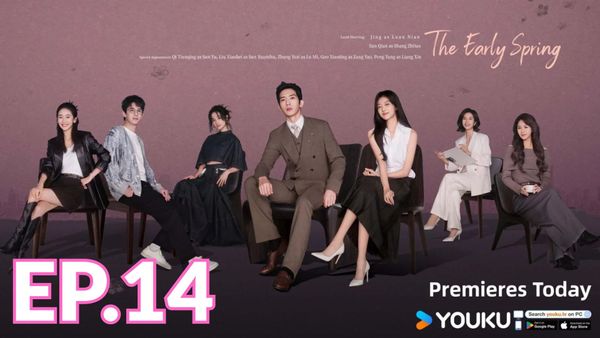 ตอนที่ 14
