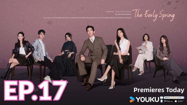 ตอนที่ 17