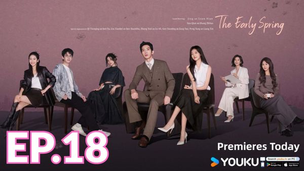 ตอนที่ 18