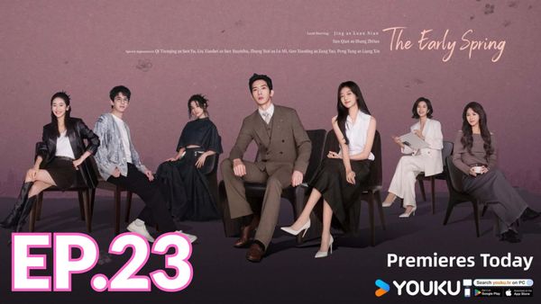 ตอนที่ 23
