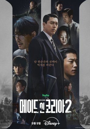โปสเตอร์ เมด อิน โคเรีย ซีซั่น 2 (2026)