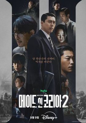 เมด อิน โคเรีย ซีซั่น 2 2026 โปสเตอร์