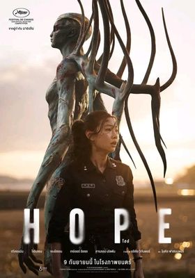 โฮป 2026 โปสเตอร์