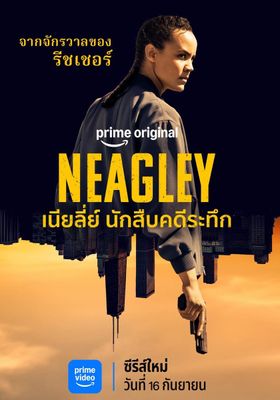 เนียลี่ย์ นักสืบคดีระทึก 2026 โปสเตอร์