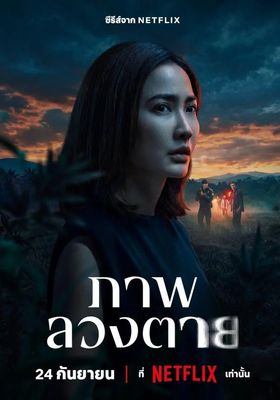 ภาพลวงตาย 2026 โปสเตอร์