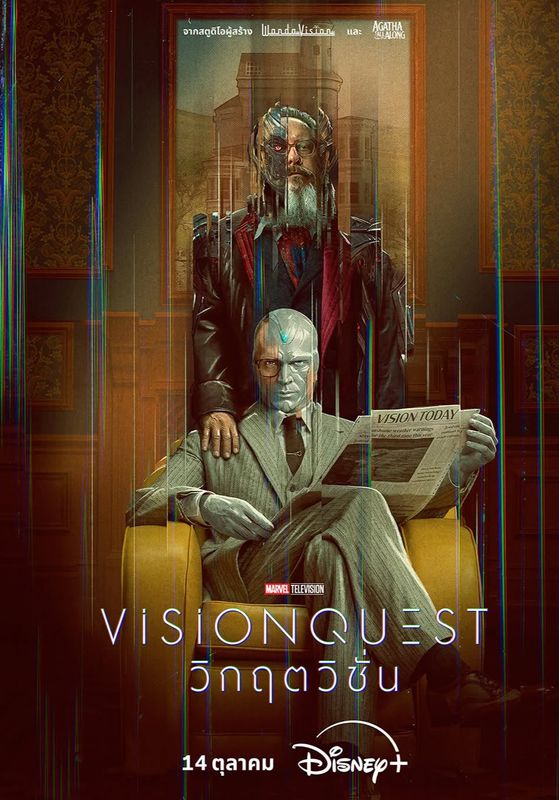โปสเตอร์ วิกฤตวิชั่น (2026)
