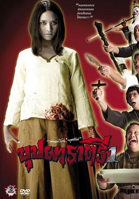  บุปผาราตรี 2003 โปสเตอร์