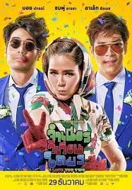 จำเนียรวิเวียนโตมร 2016 โปสเตอร์