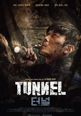  อุโมงค์มรณะ (Soundtrack ซับไทย) 2016 โปสเตอร์