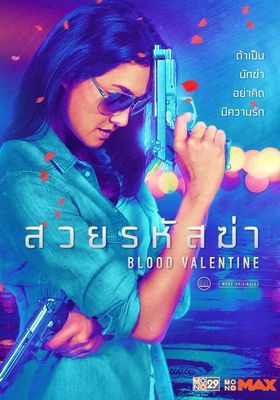 สวยรหัสฆ่า 2019 โปสเตอร์