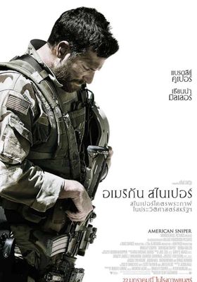  สไนเปอร์มือพระกาฬ 2015 โปสเตอร์