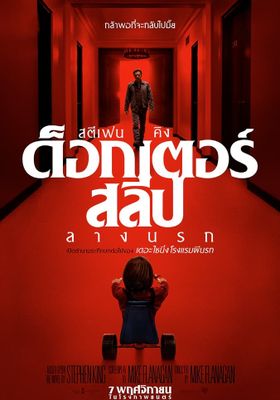 ลางนรก 2019 โปสเตอร์