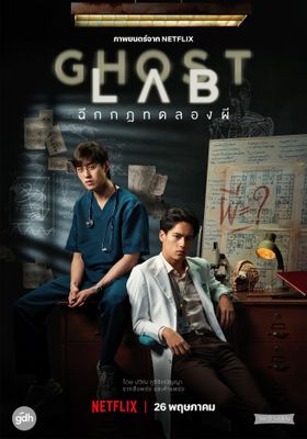 ฉีกกฎทดลองผี  2021 โปสเตอร์