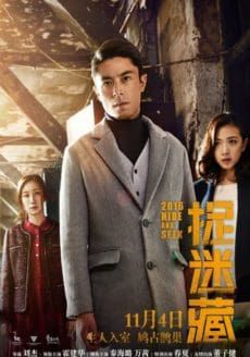 แอบ ซ่อน หา (SoundTrack ซับไทย) 2016 โปสเตอร์
