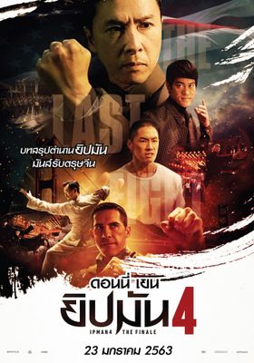ยิปมัน ภาค 4  2020 โปสเตอร์