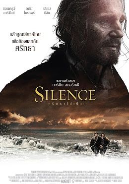 ศรัทธาไม่เงียบ 2016 โปสเตอร์