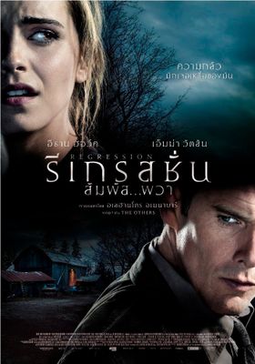  รีเกรสชั่น สัมผัส…ผวา 2015 โปสเตอร์